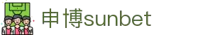 sunbet·申搏(中国区)官方网站